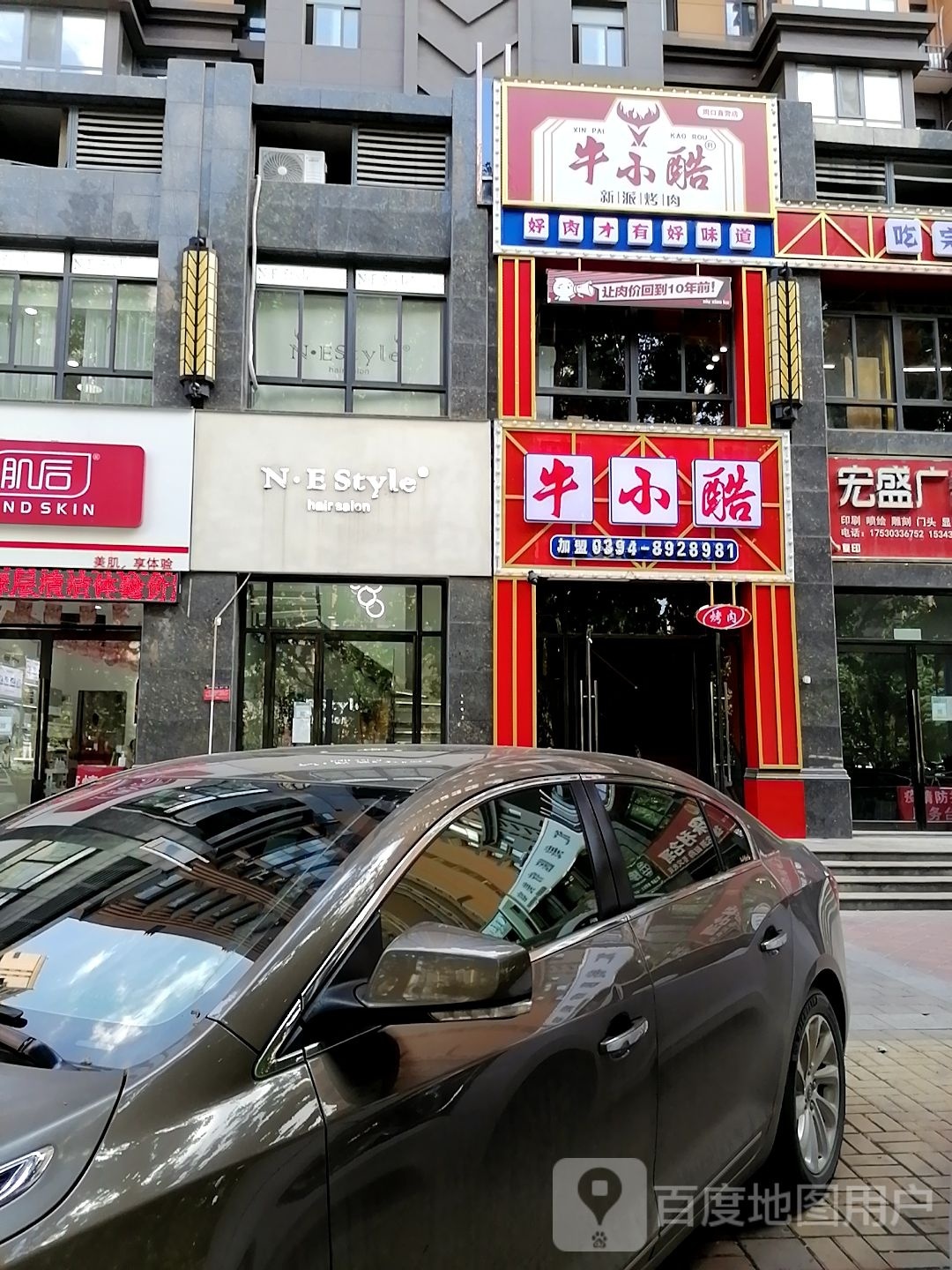 牛小酷鑫派烤肉(文昌路店)