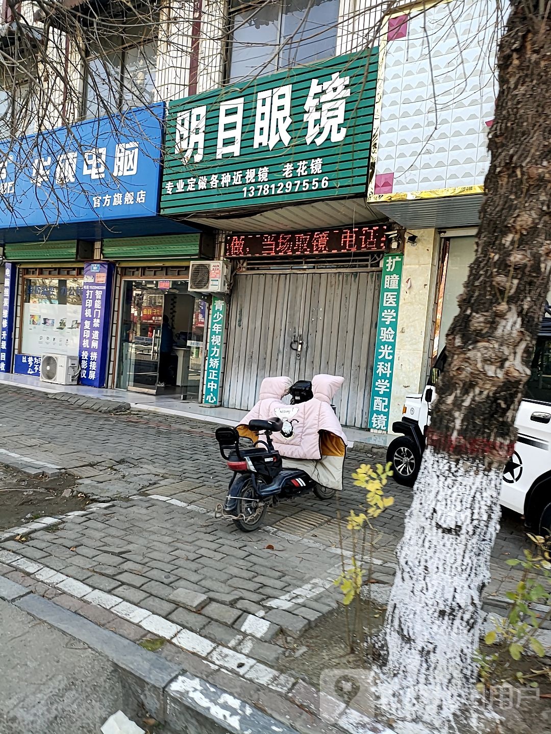 明目眼镜(奉母路店)