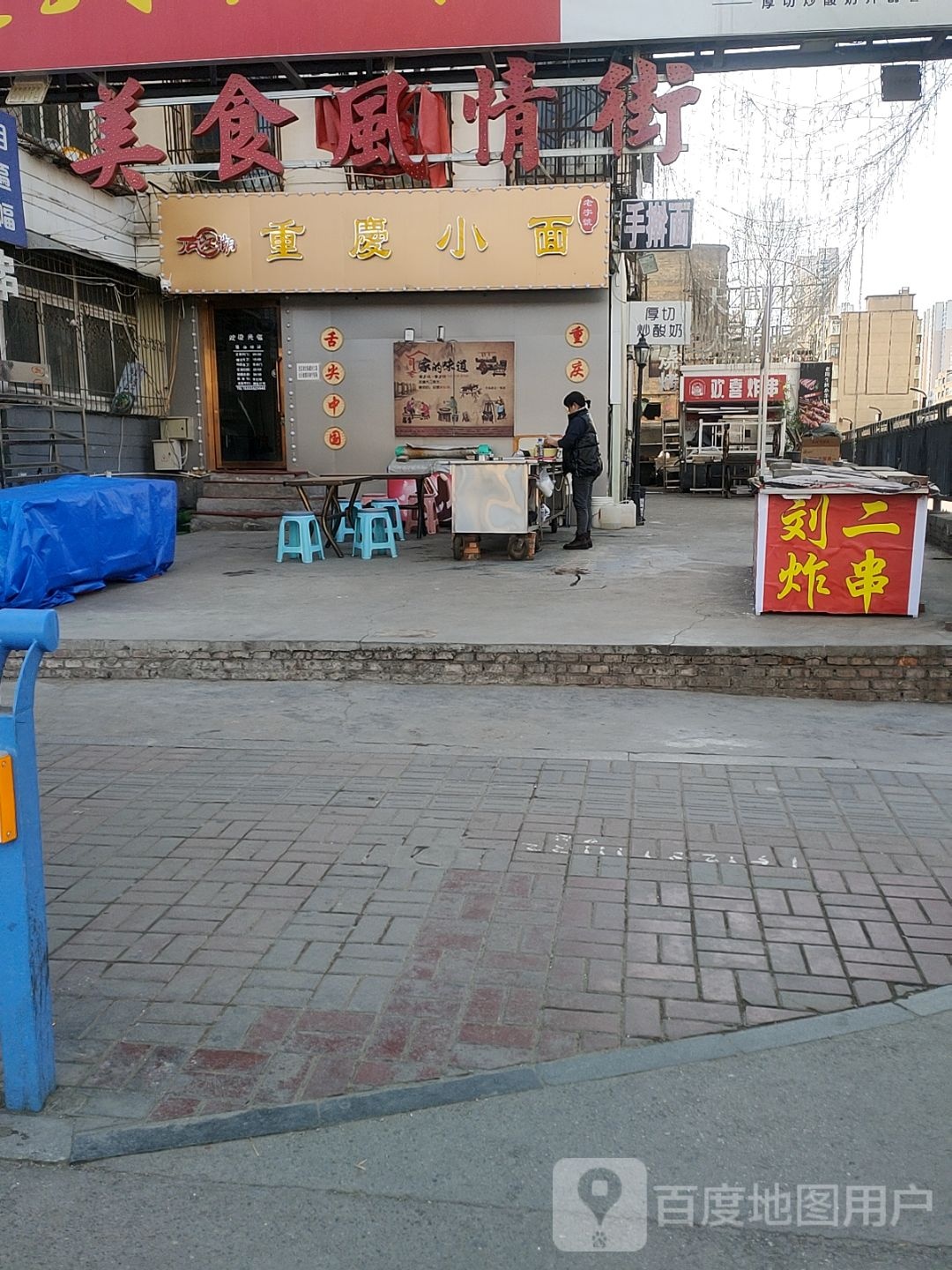 石江湖重庆小面(百盛店)