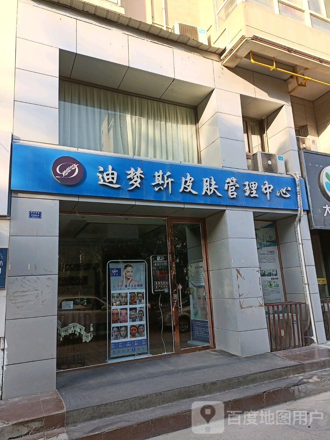 迪梦斯皮肤管理中新(毕加索店)