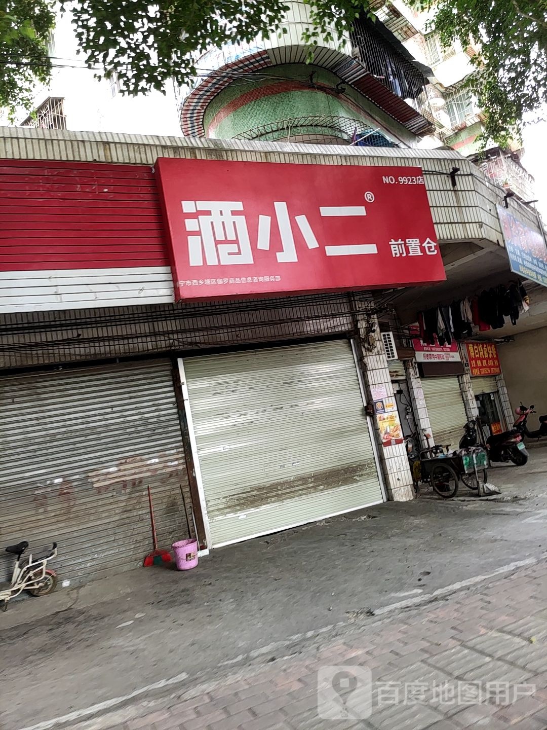 标签:购物 商铺 烟酒店酒小二(安吉店)共多少人浏览