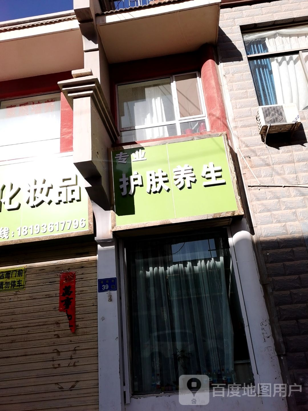 专业护肤养生
