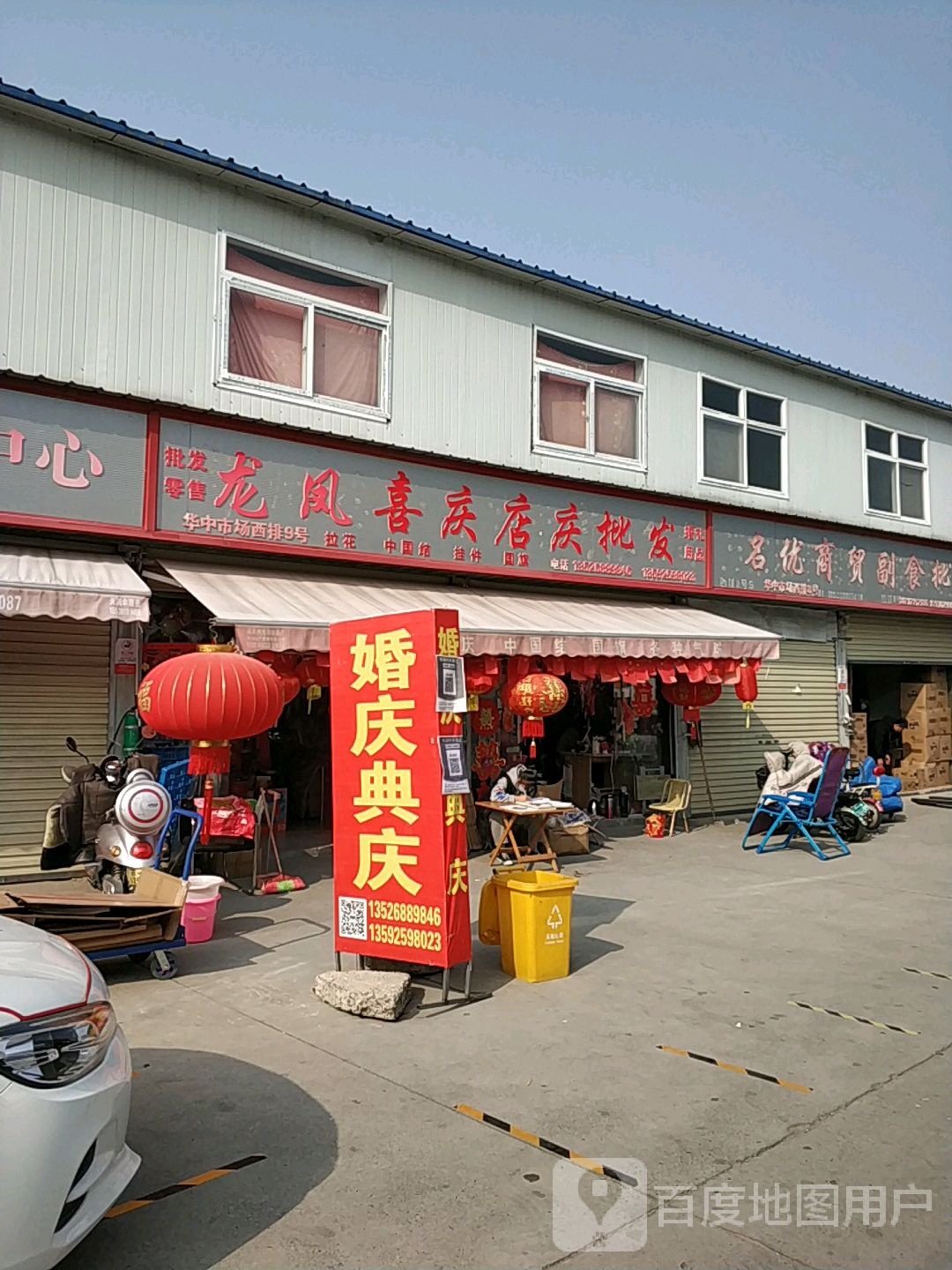 龙凤洗化