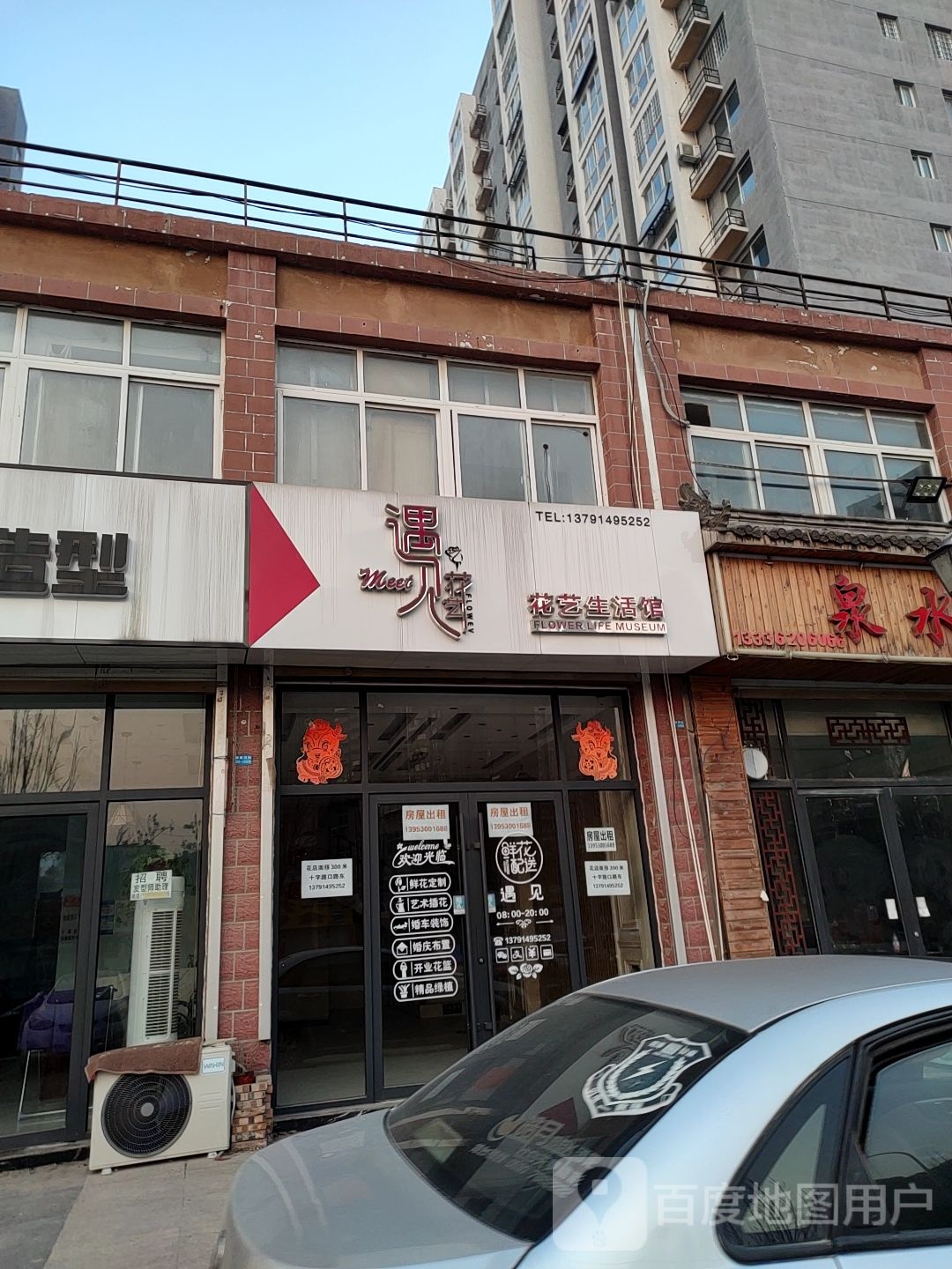 遇见花艺花艺生活馆(牡丹区店)