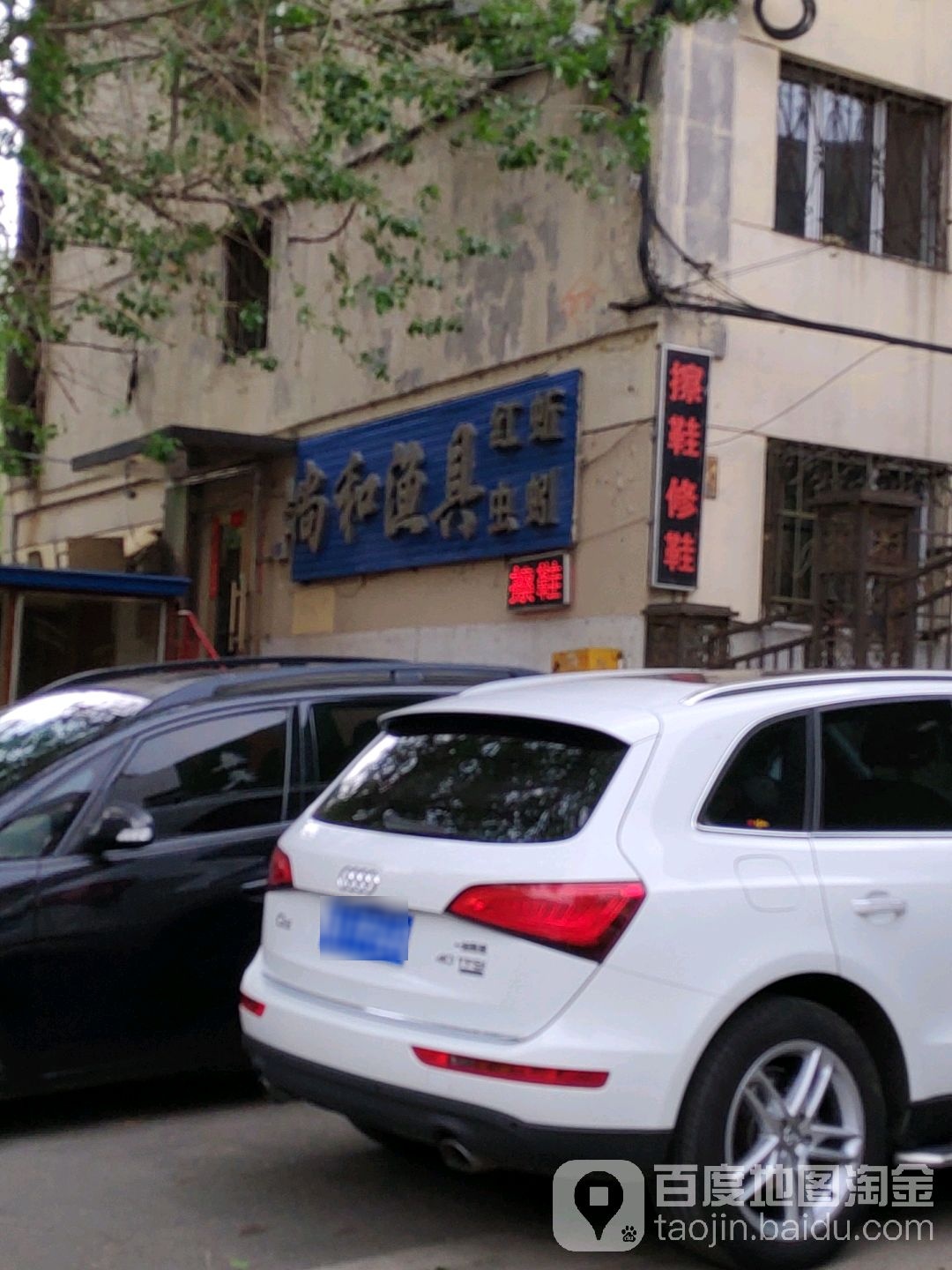 尚和烟酒店(地节街)