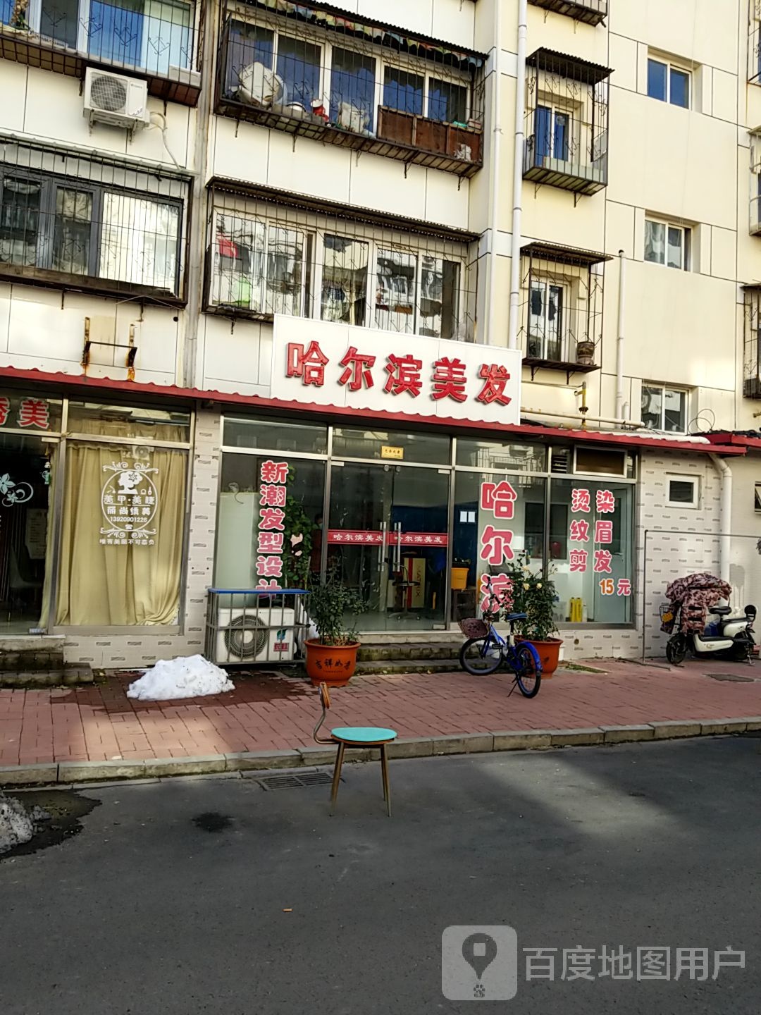 哈尔滨哈美发