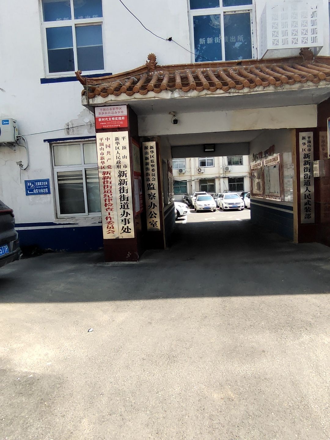 平顶山市新华区政府新新街街道办事处