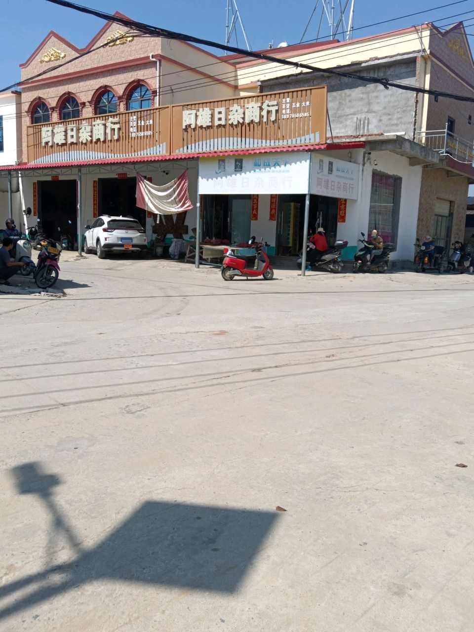 下红兴村阿雄批发店