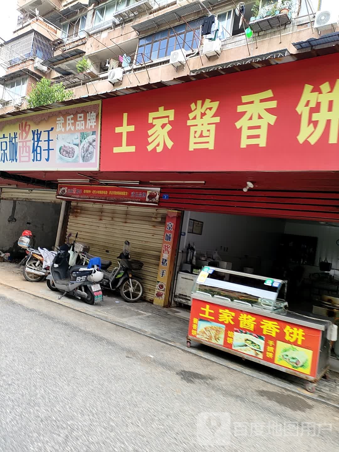 土jia酱香饼(宜城路店)