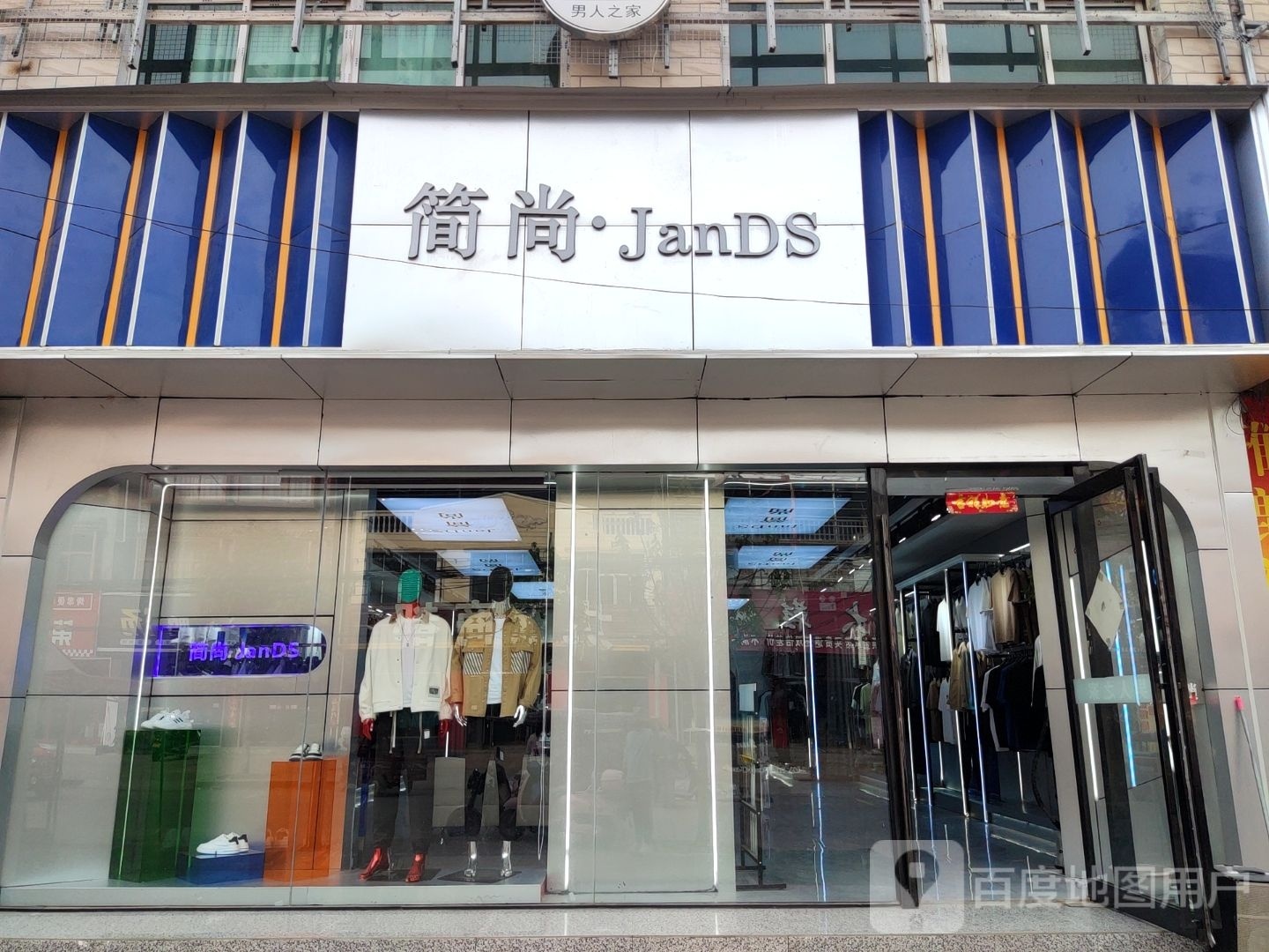 鹿邑县辛集镇简尚·JanDS