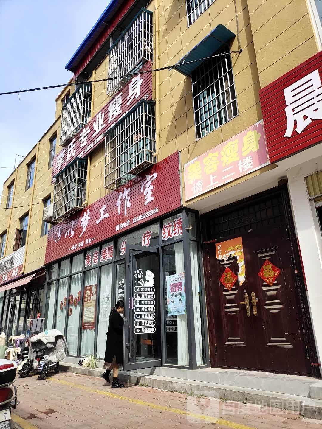 李氏专业瘦身(泰山中路店)