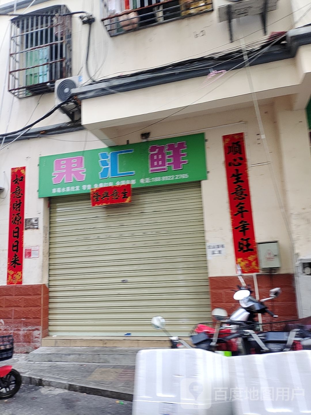 果汇鲜(金鸡东五巷店)
