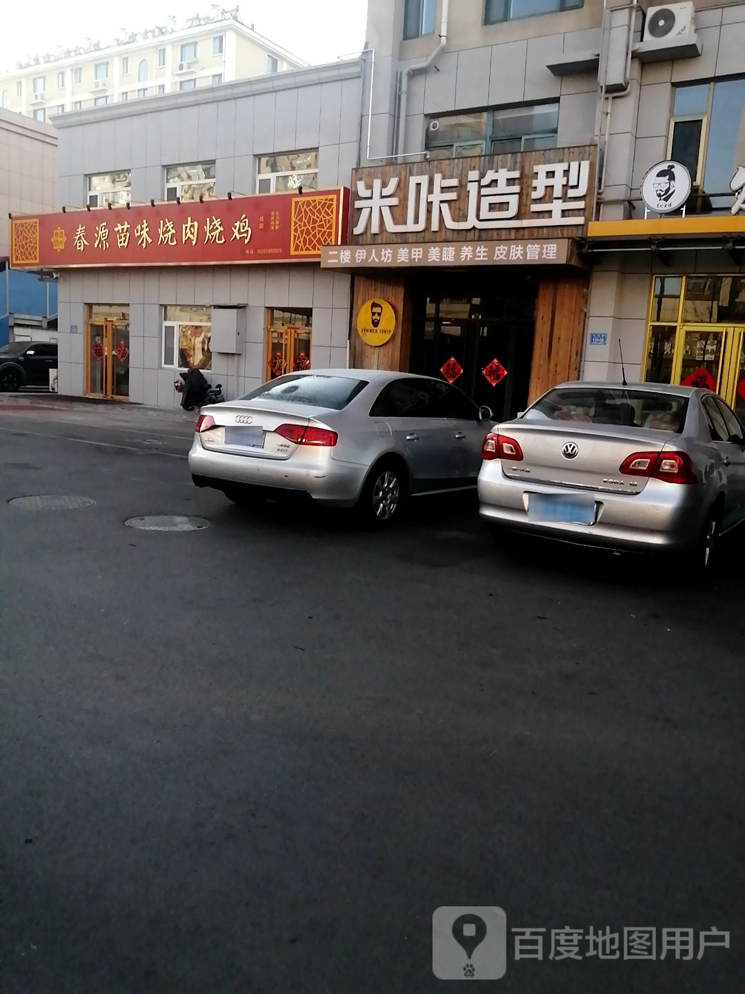 春源烧肉