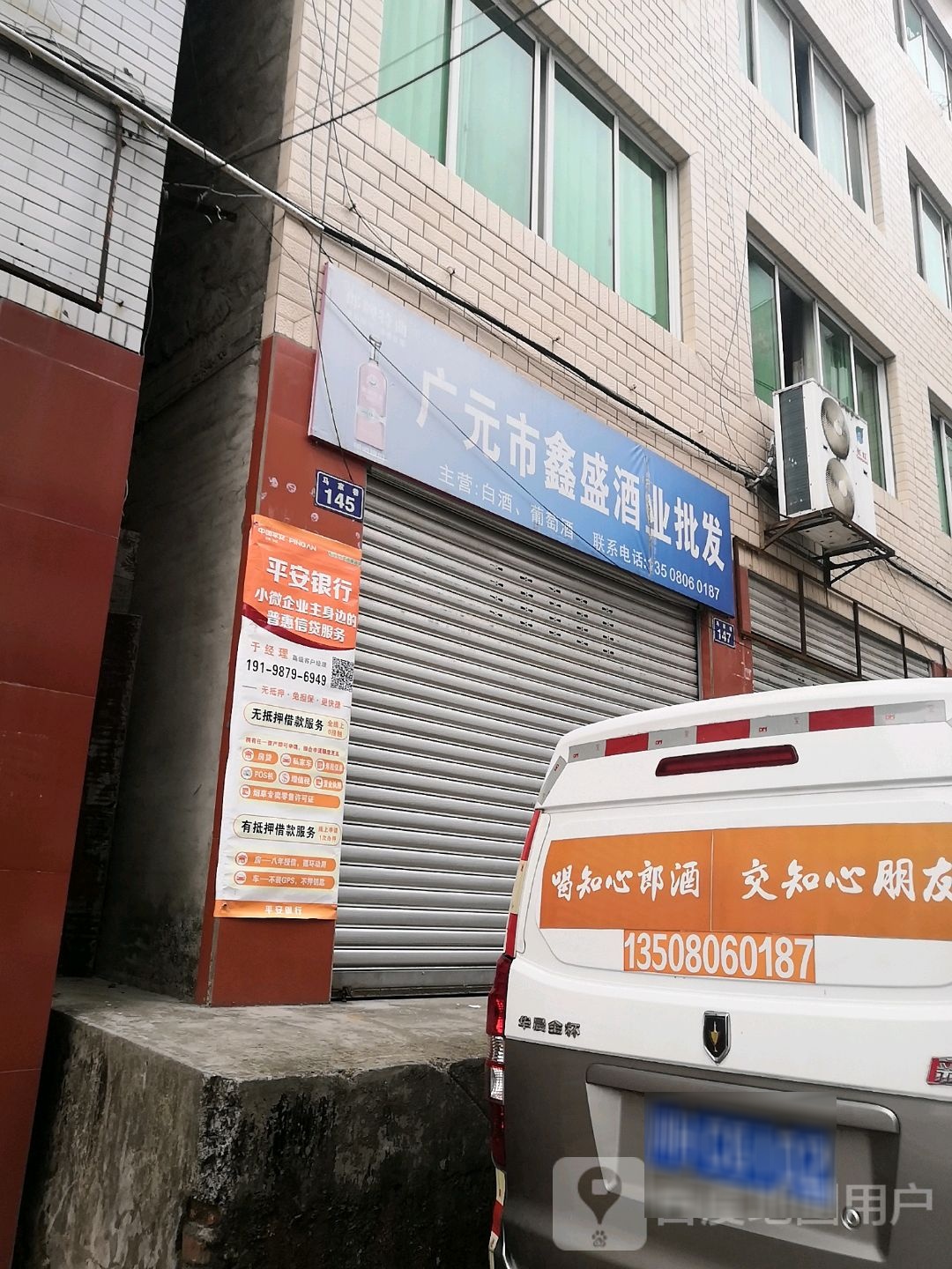广元市鑫盛酒业批发
