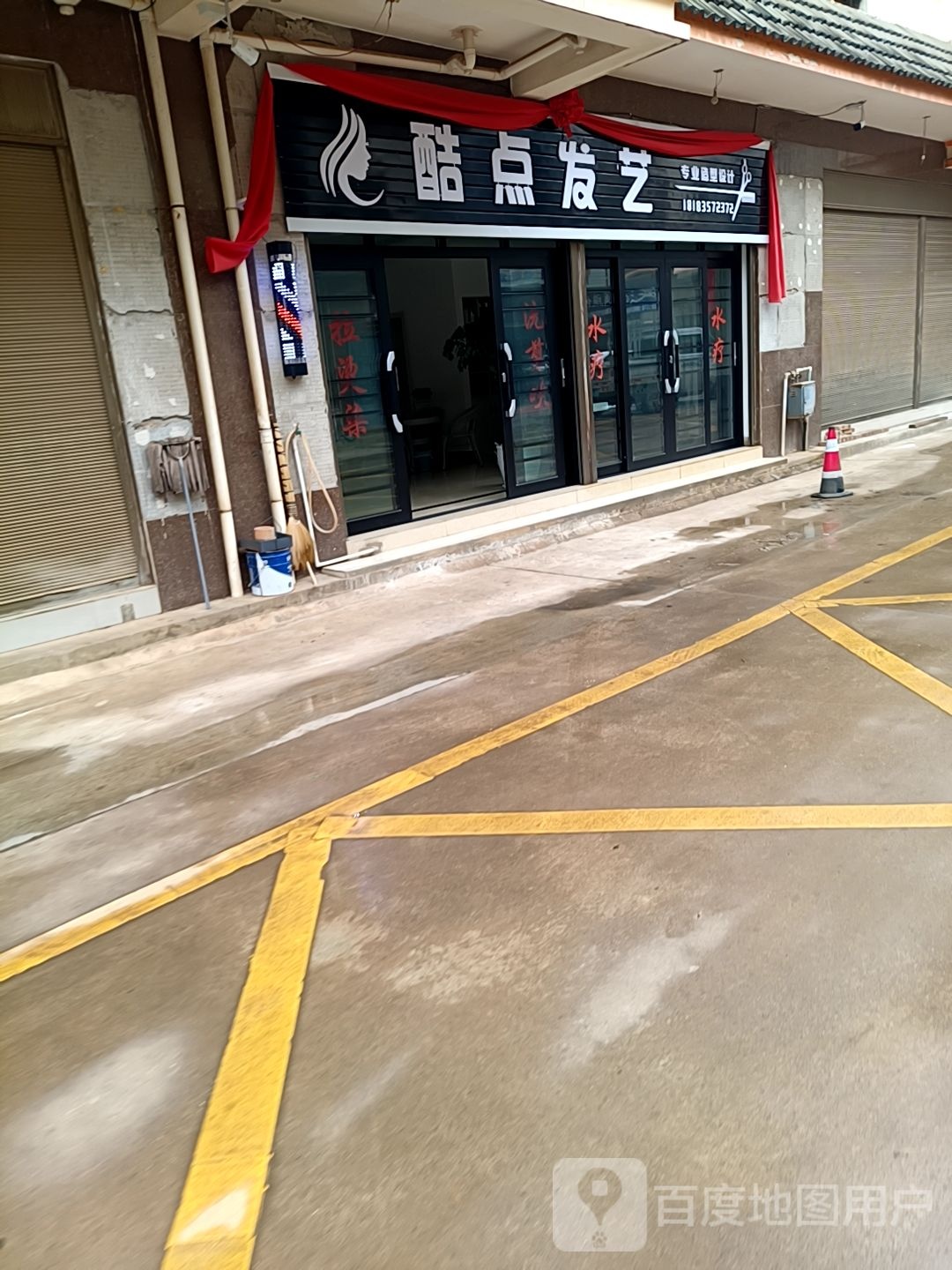 酷点发艺
