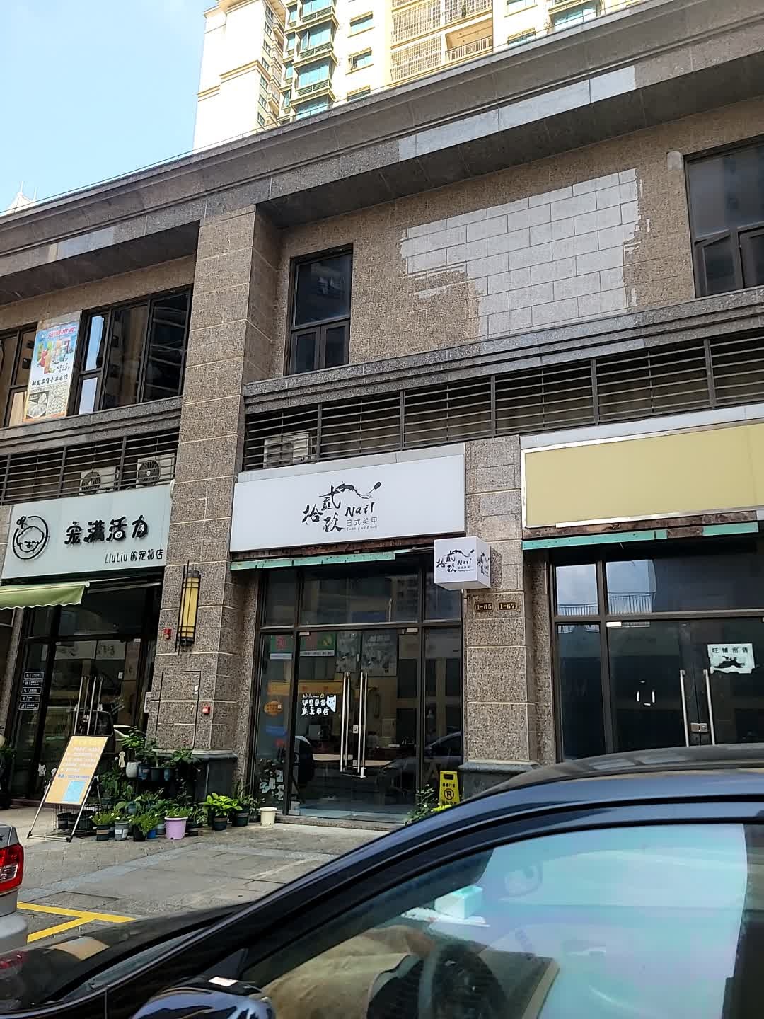 宠满活力宠物生活馆