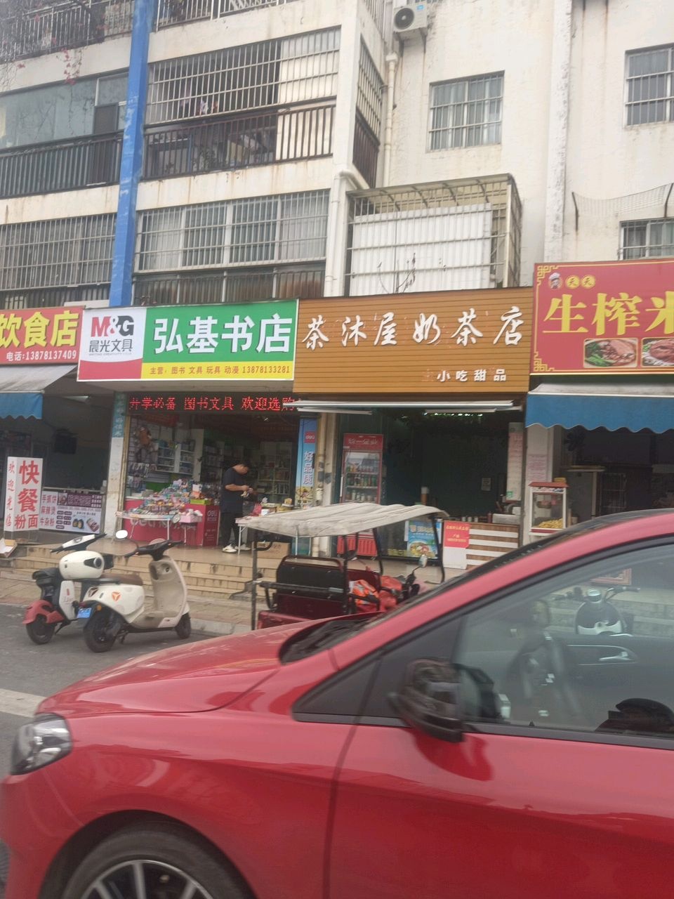弘基书店(仙葫店)