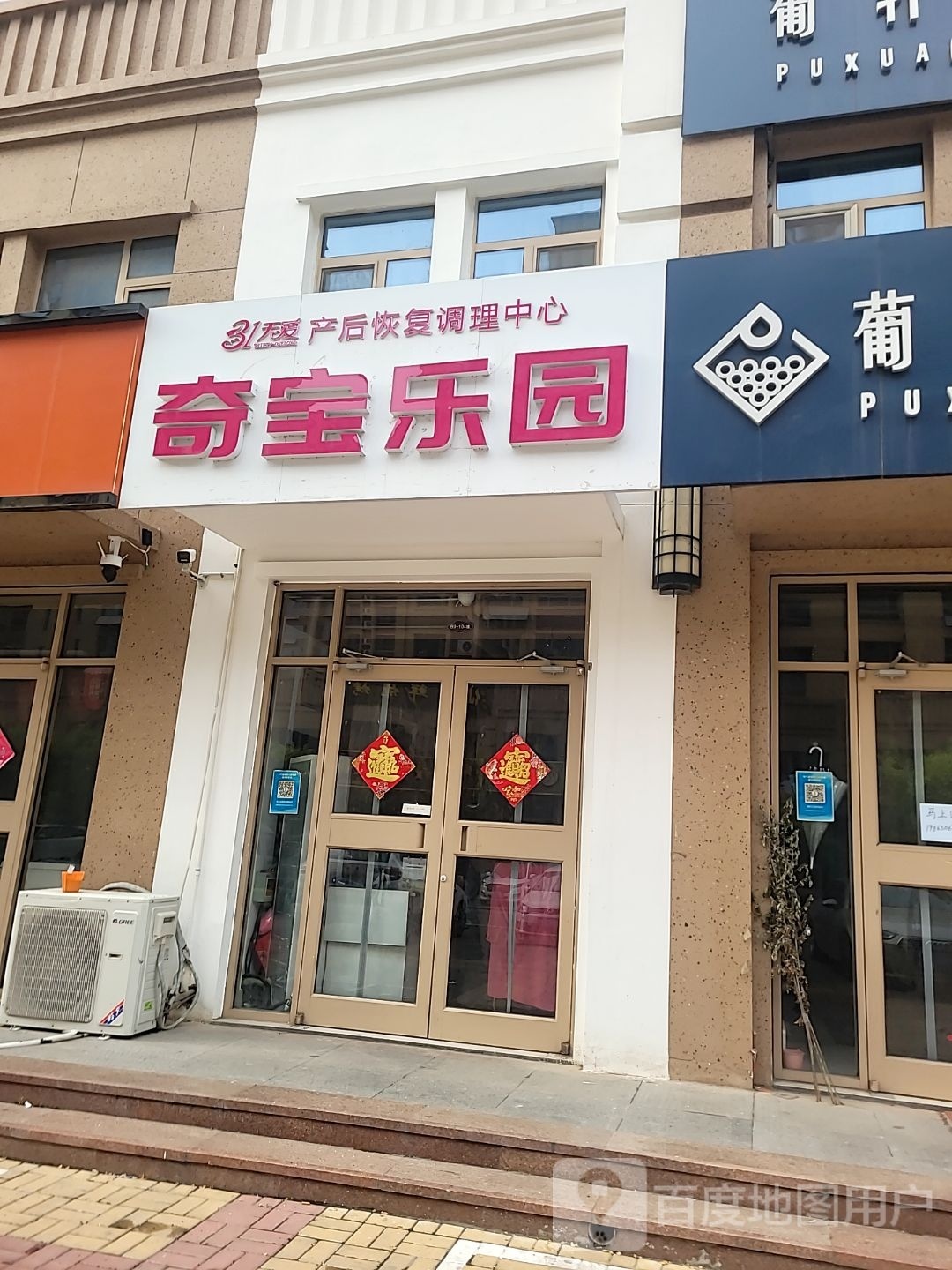 奇堡乐园(乐安大街店)