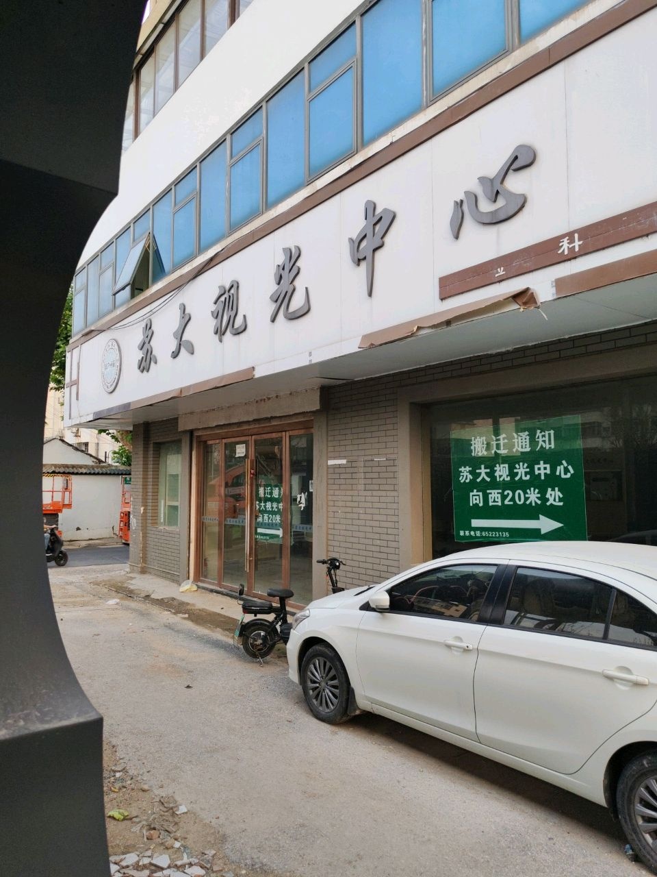 苏大视光配镜(十梓街店)
