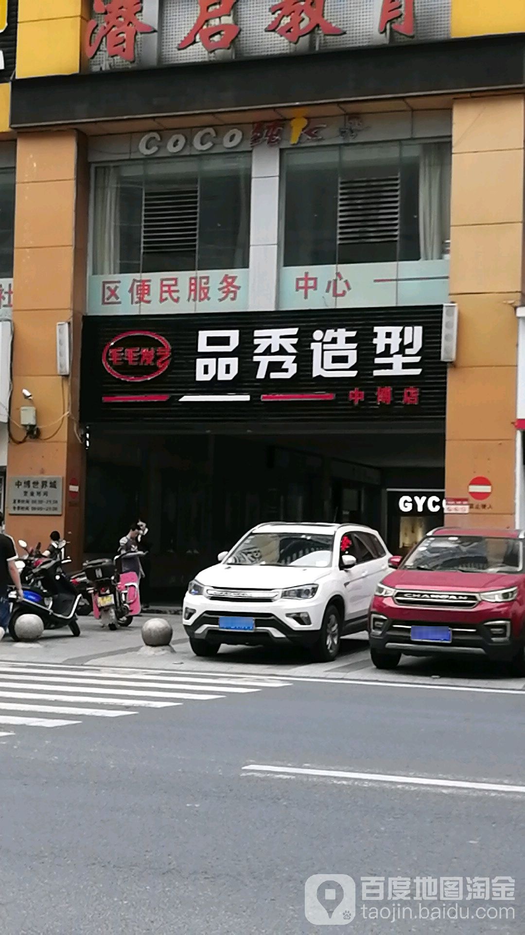 品秀发型(中博大道店)