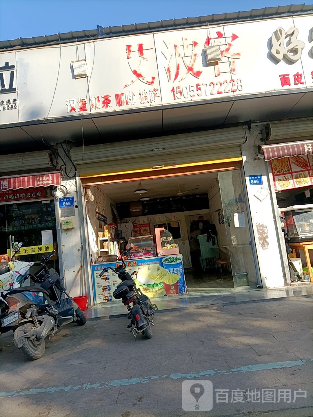 艾波客汉堡奶茶