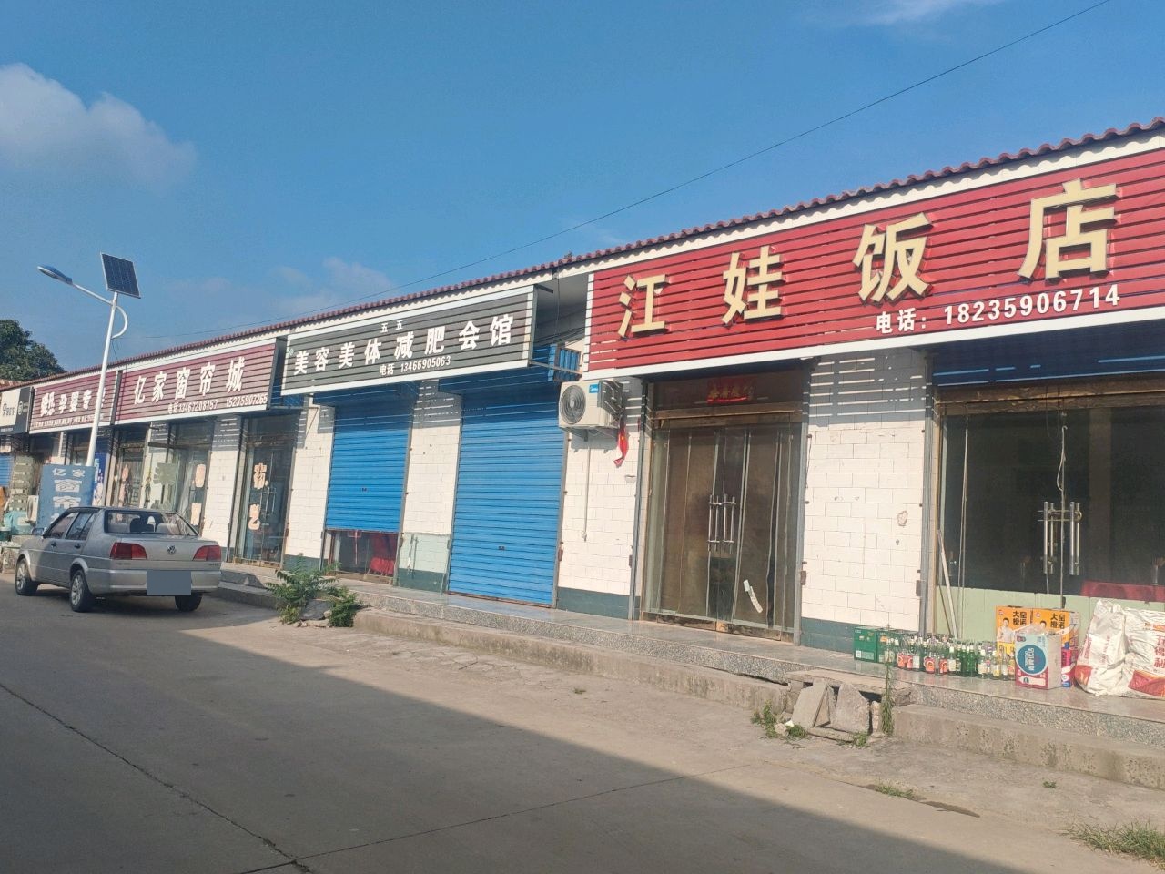 五五美容美体减肥会馆