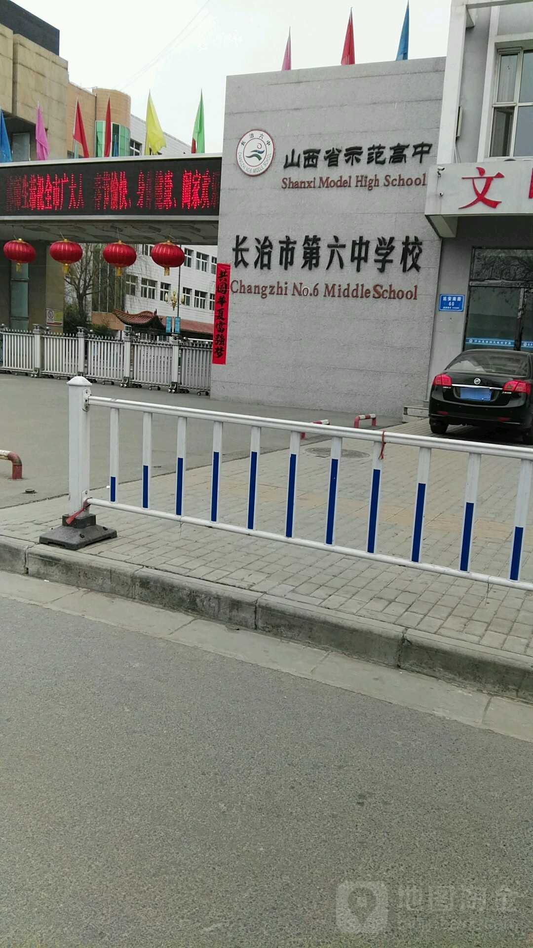 长治市第六中学校