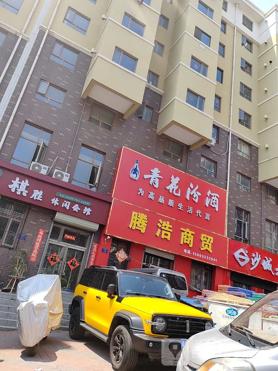 桥西腾浩酒品销售中心