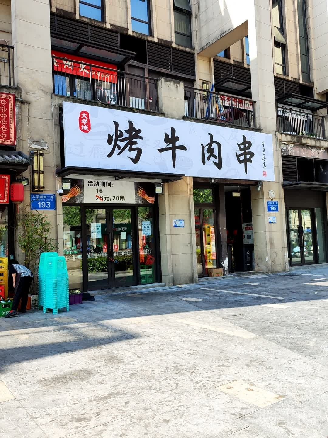 大学城鱼牛肉串