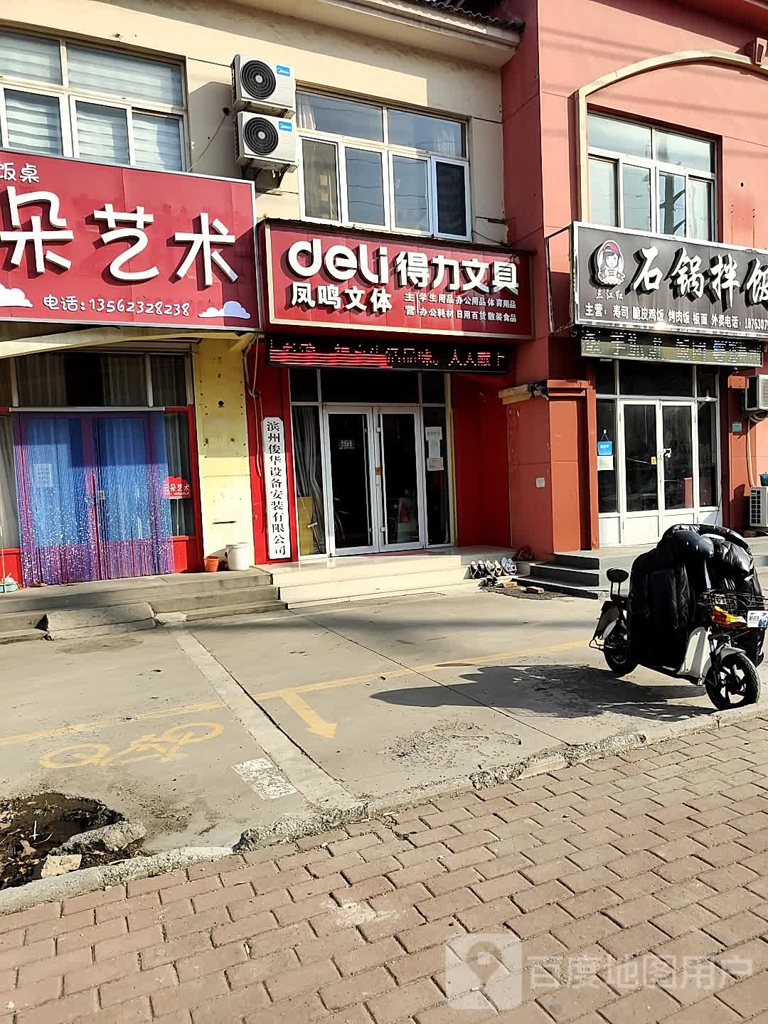 凤鸣文体