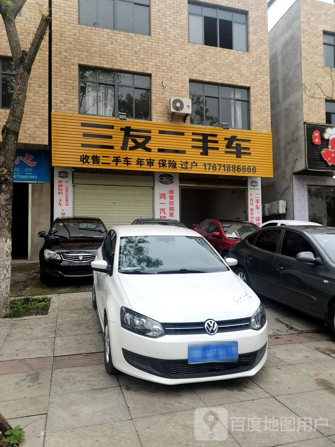 三友二手车