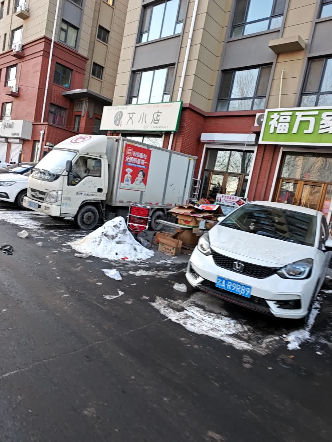 艾小店