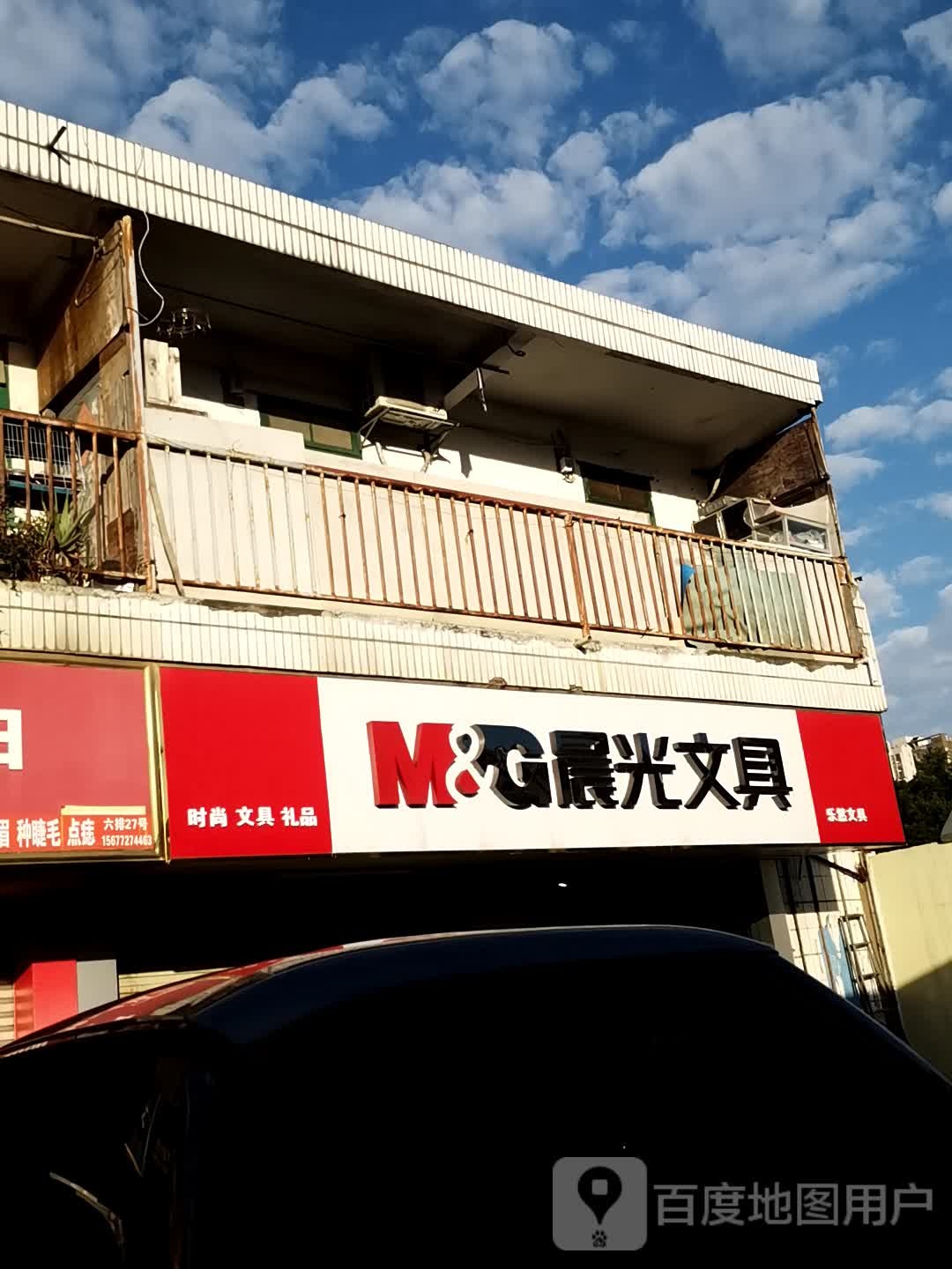 乐然文具