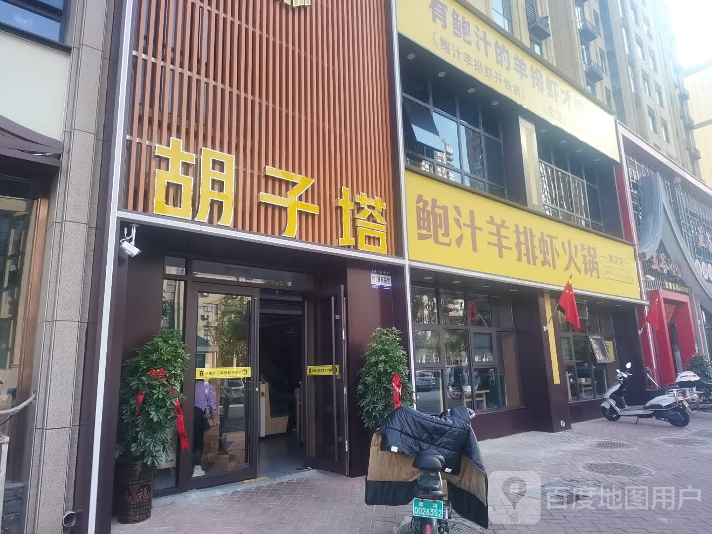 胡子塔鲍汁羊排虾(漯河店)