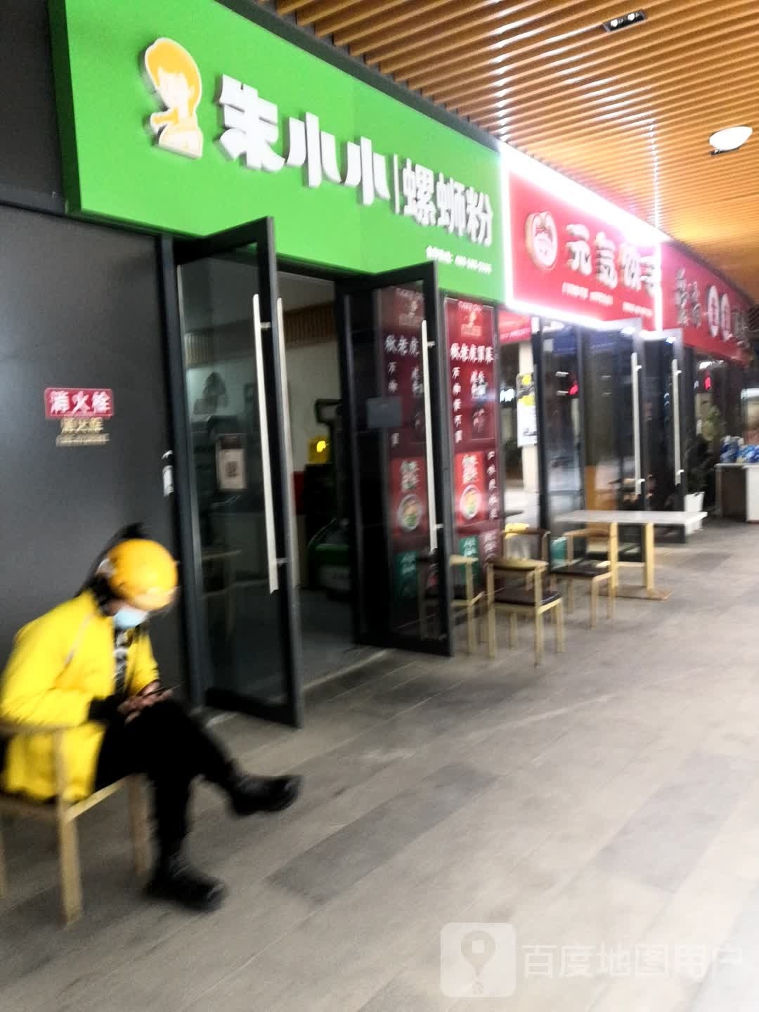 朱小小螺蛳粉徐(攀枝花银泰城店)