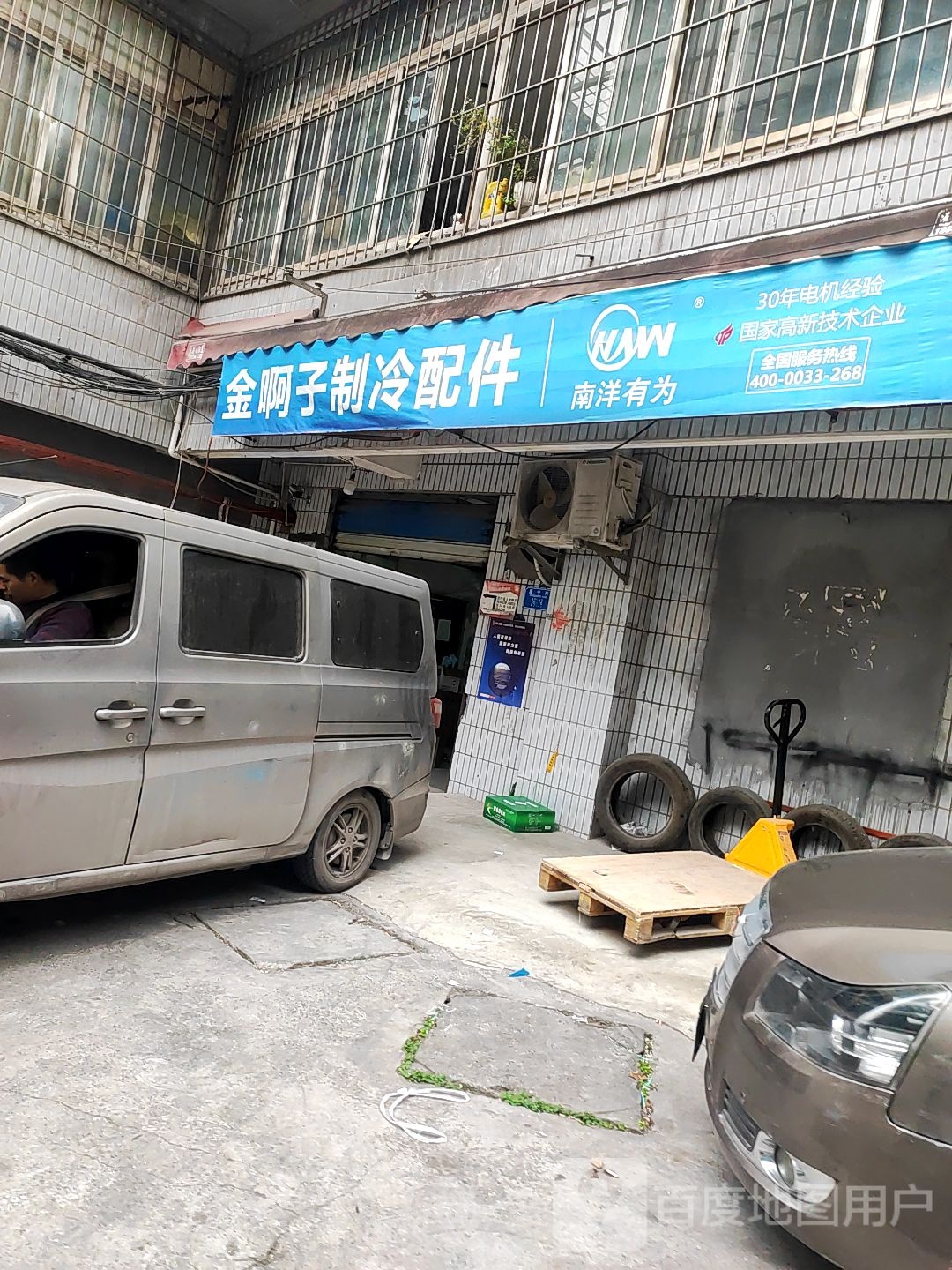 金啊子治冷配件