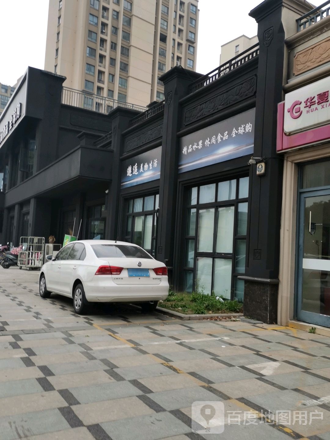 邂逅美物生活(维扬路店)