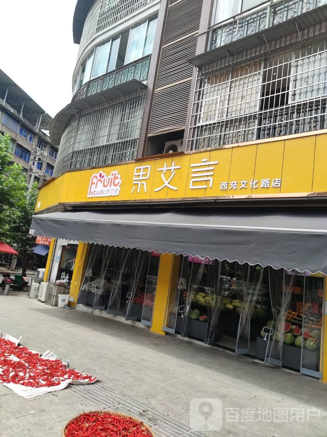 果艾言(西充文化路店)