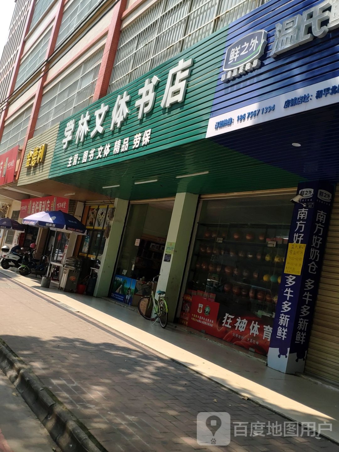 学林文体书院