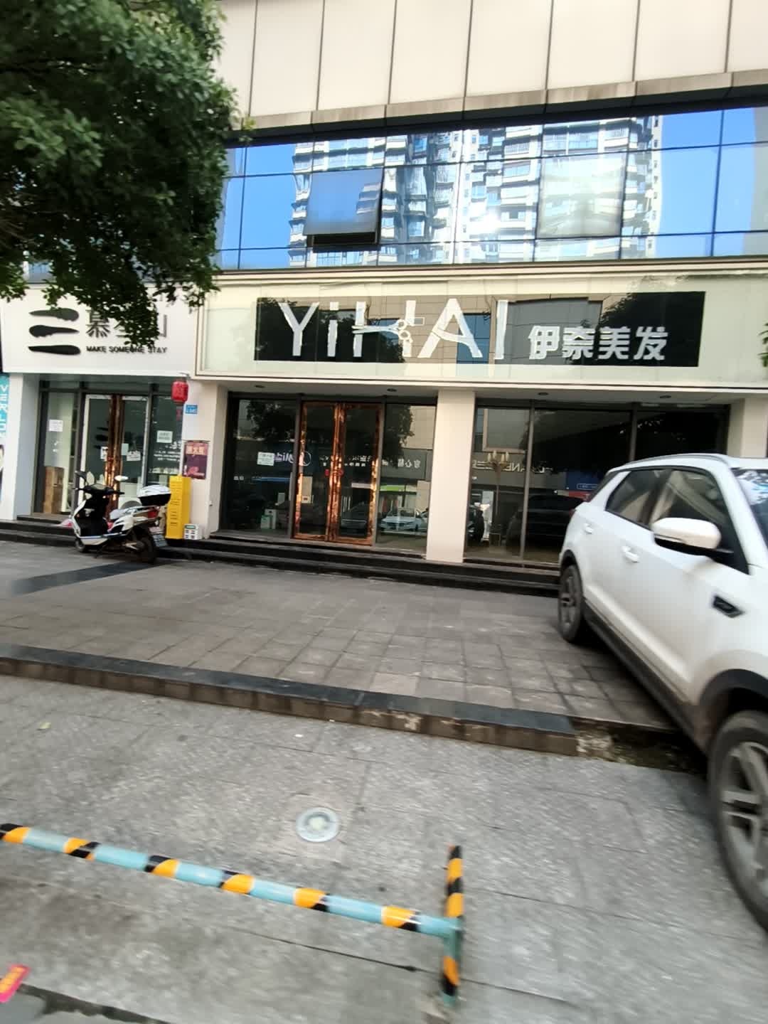 伊奈美发