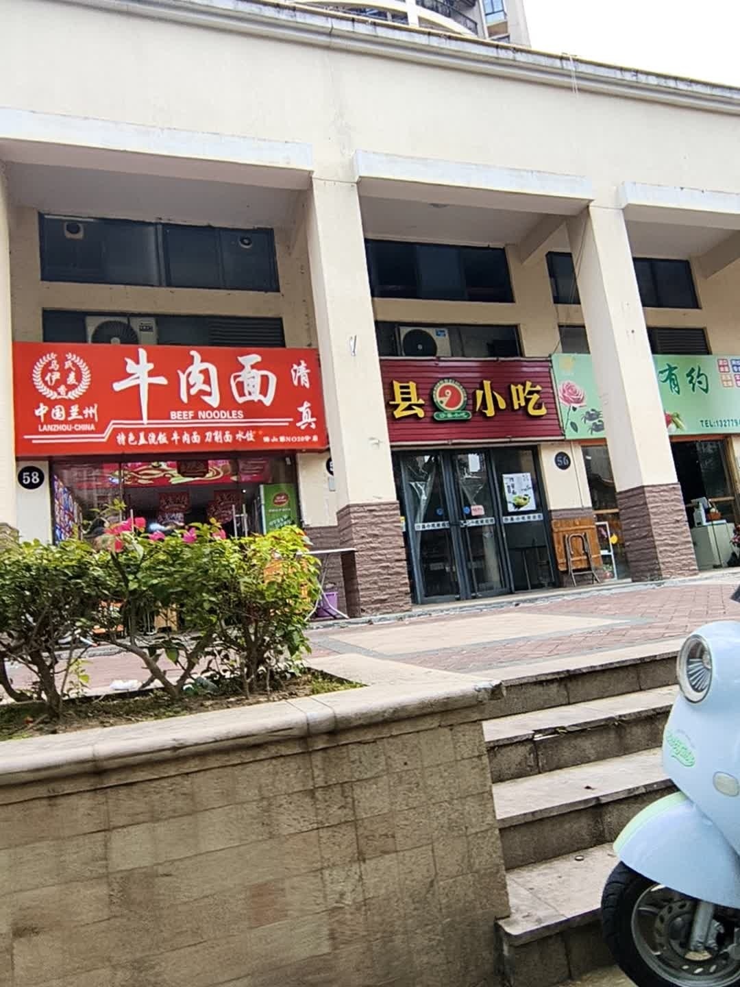 马武伊麦清真牛肉面