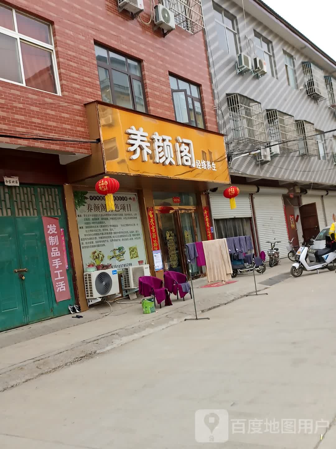养颜阁健康养生会所(农行家属院店)