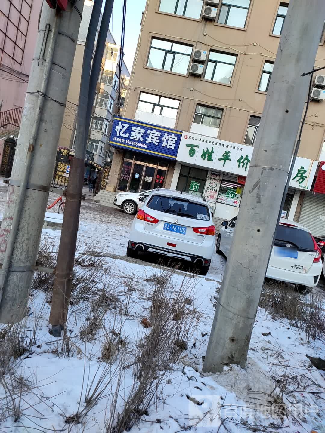 忆家宾馆