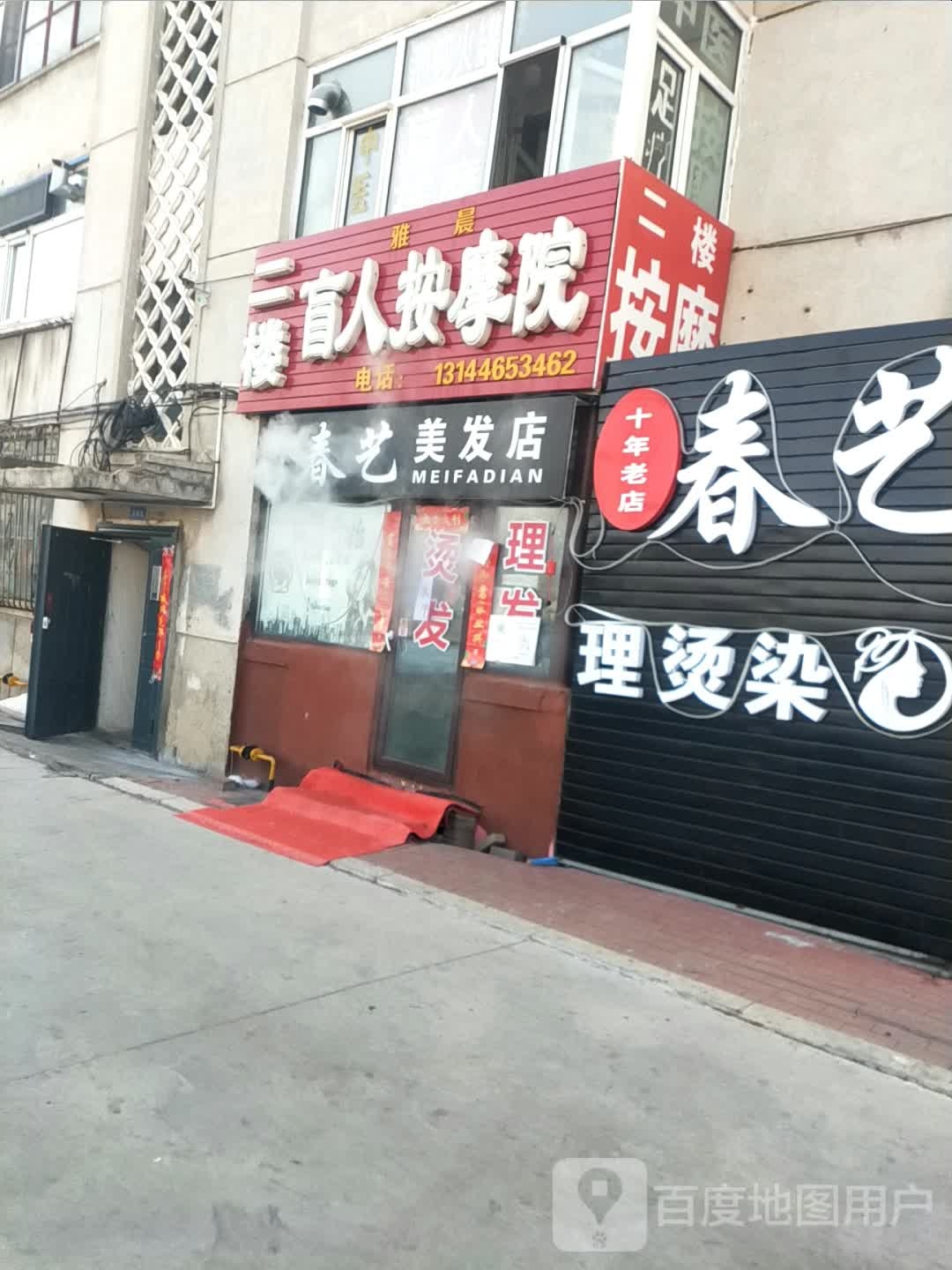 盲人按摩医院(红岗东街店)