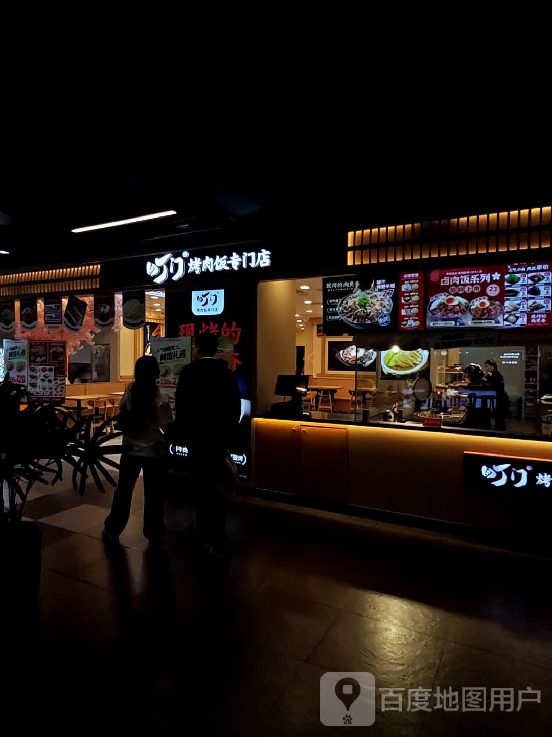 町门烤肉饭专门)(中东城市广场通化店)