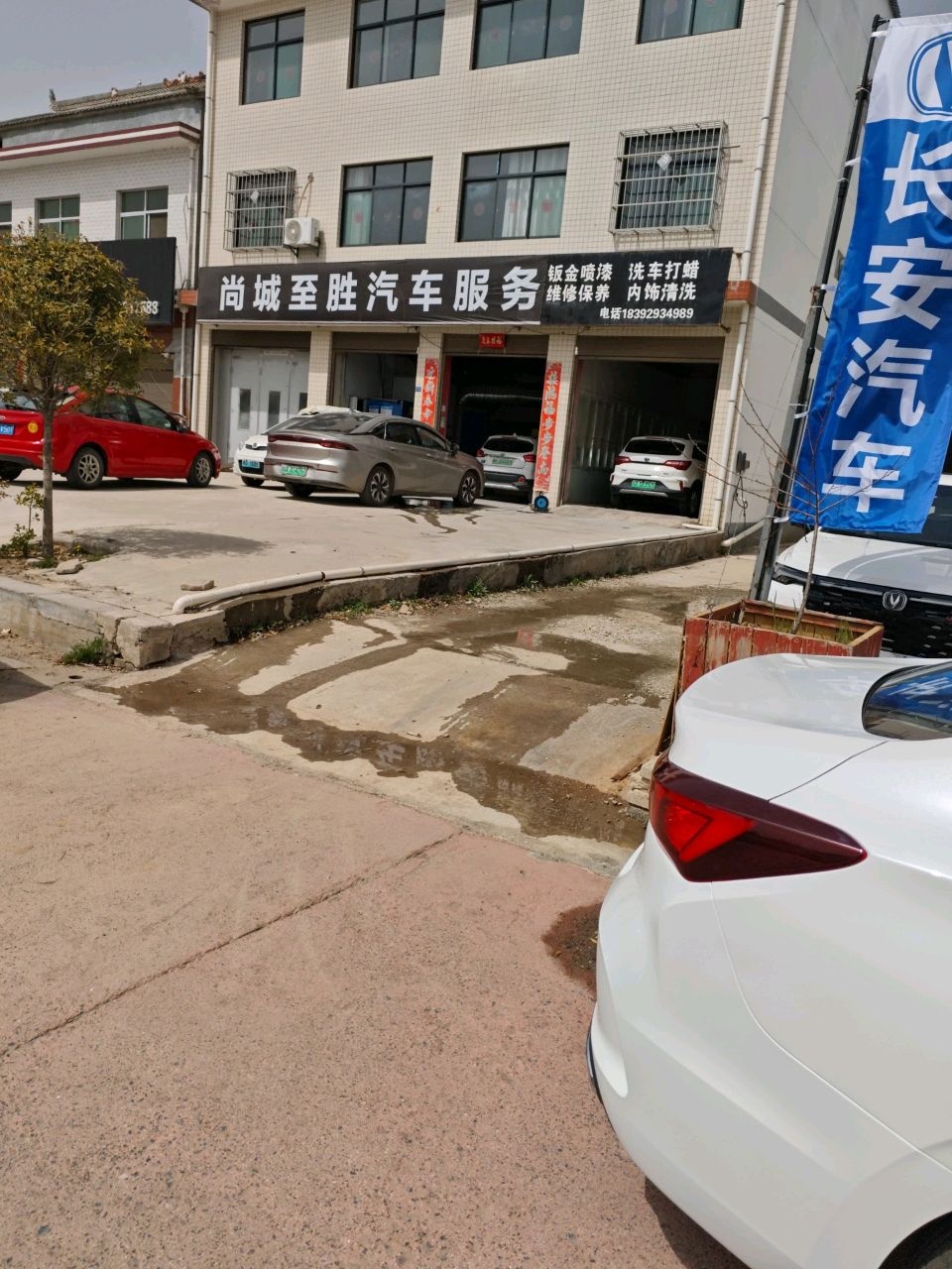 尚城至胜汽车服务