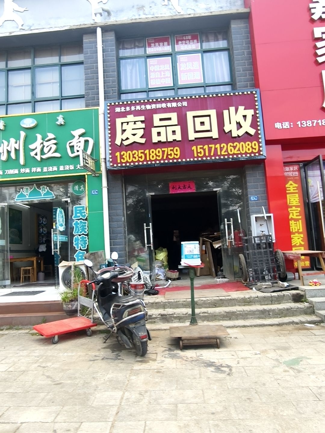 小董废品回收公司