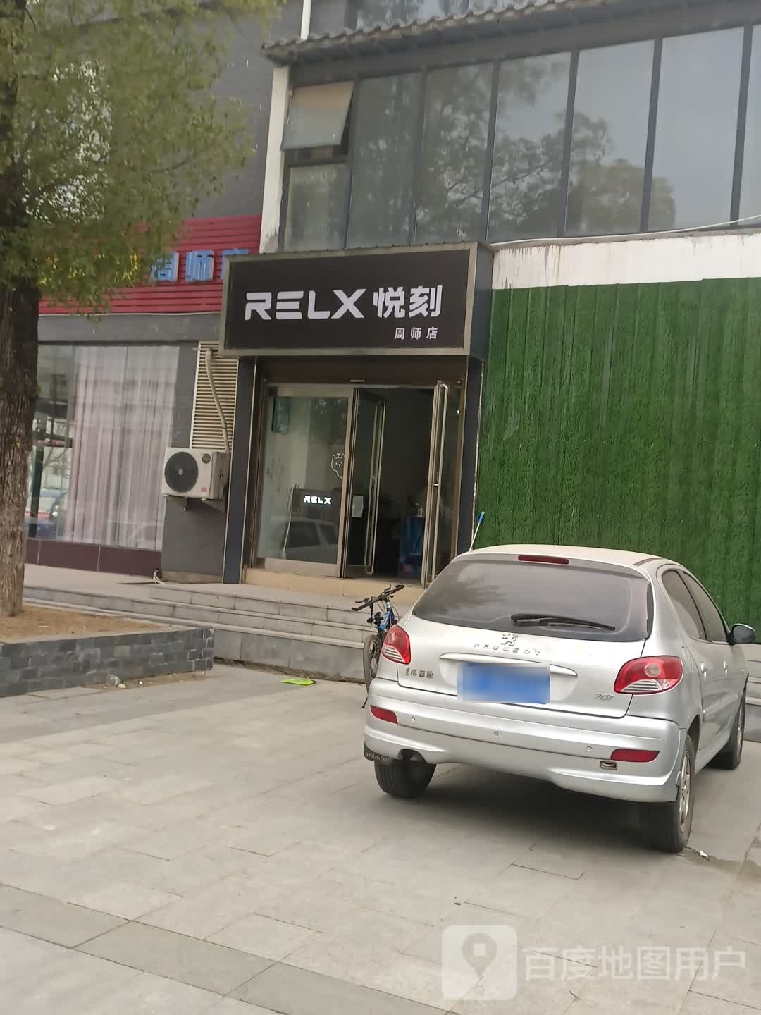 悦刻(周师店)