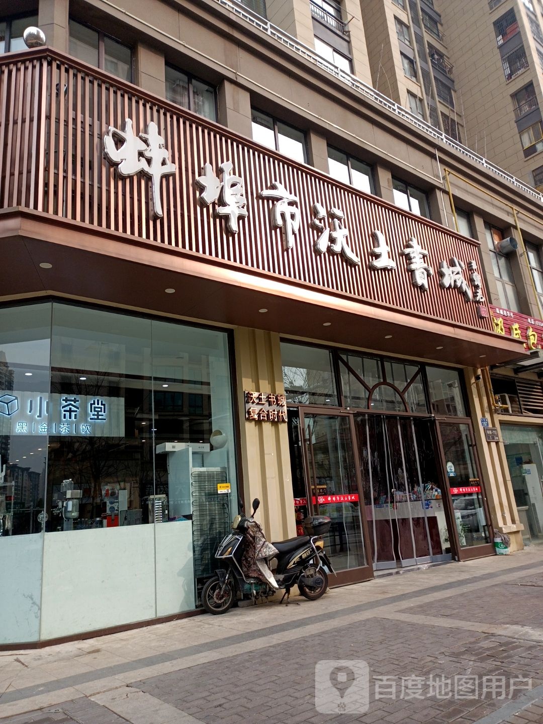 沃土书城(海亮天御店)
