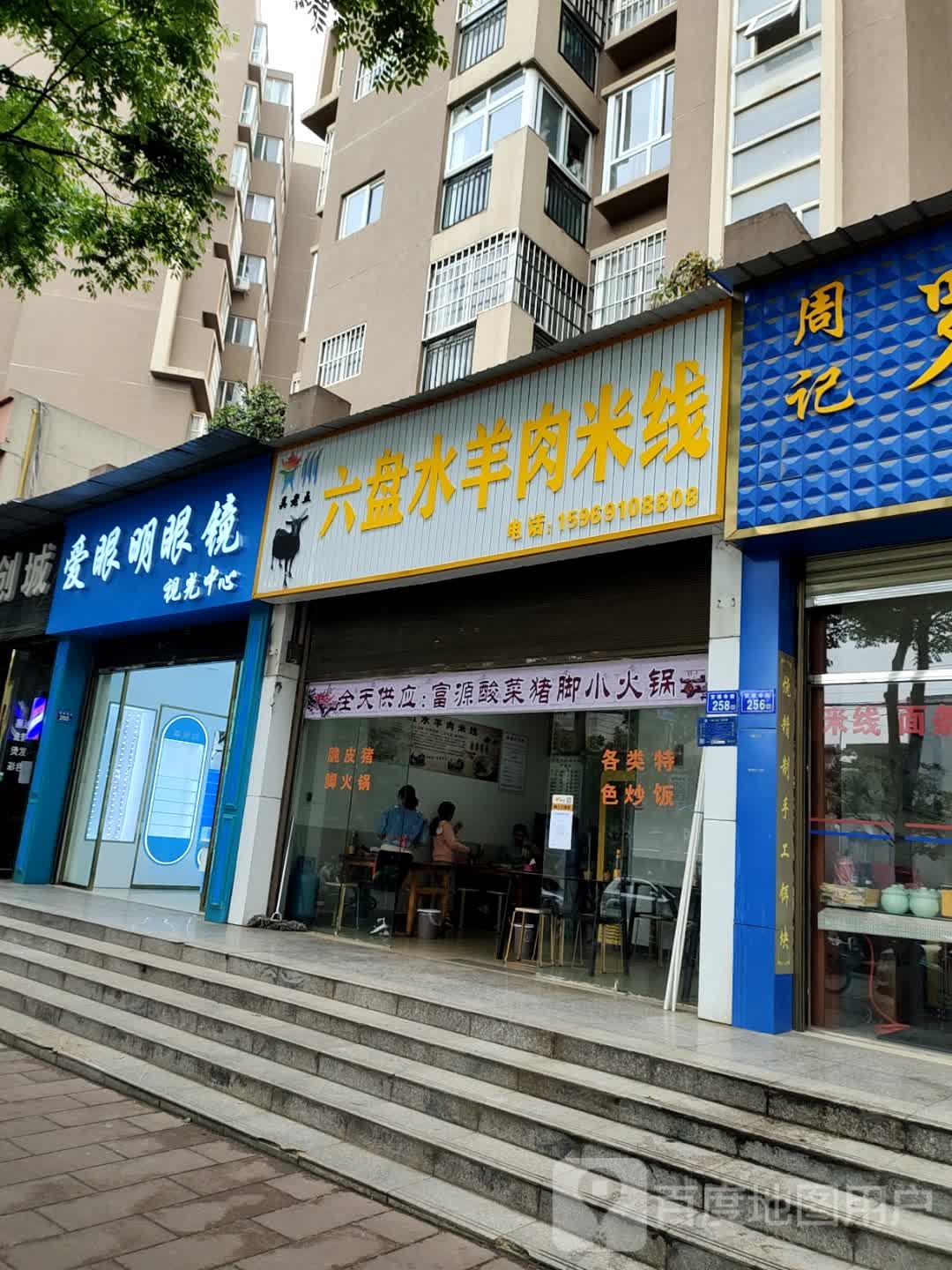 爱眼明眼镜视光中心(靖和园店)